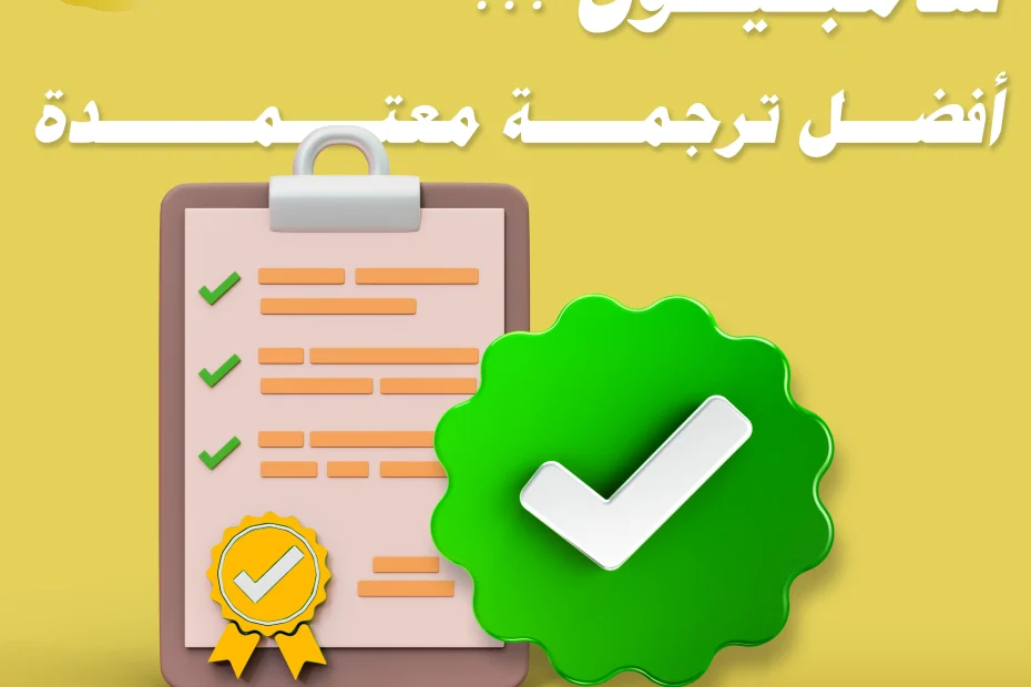 مكتب شاملبيون أفضل مكتب ترجمة معتمد في بني سويف