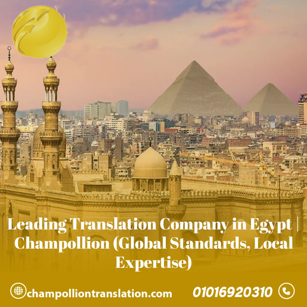 Leading Translation Company in Egypt | Champollion (Global Standards, Local Expertise)