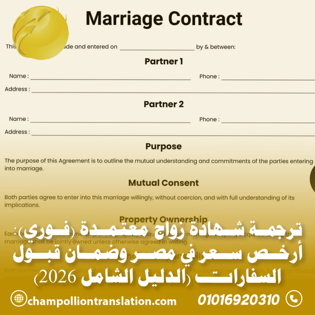 صورة ترجمة شهادة زواج معتمدة كمبيوتر وورقية في مصر
