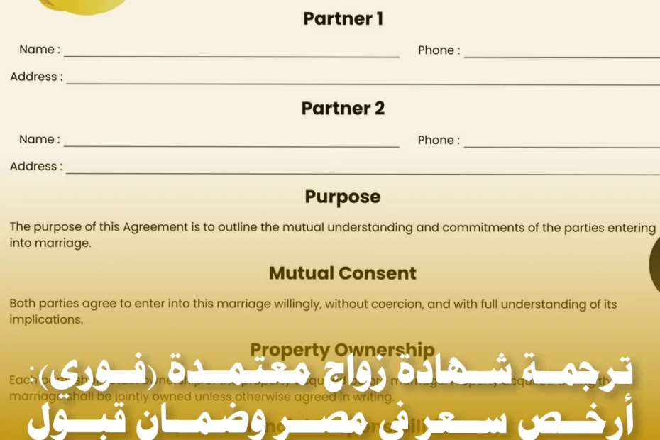 صورة ترجمة شهادة زواج معتمدة كمبيوتر وورقية في مصر